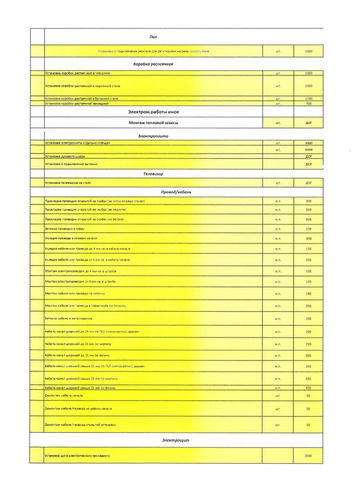 плвтные_услуги_page-0006[1].jpg