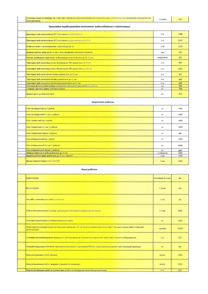 плвтные_услуги_page-0004[1].jpg