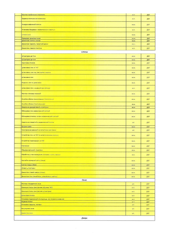 плвтные_услуги_page-0010[1].jpg