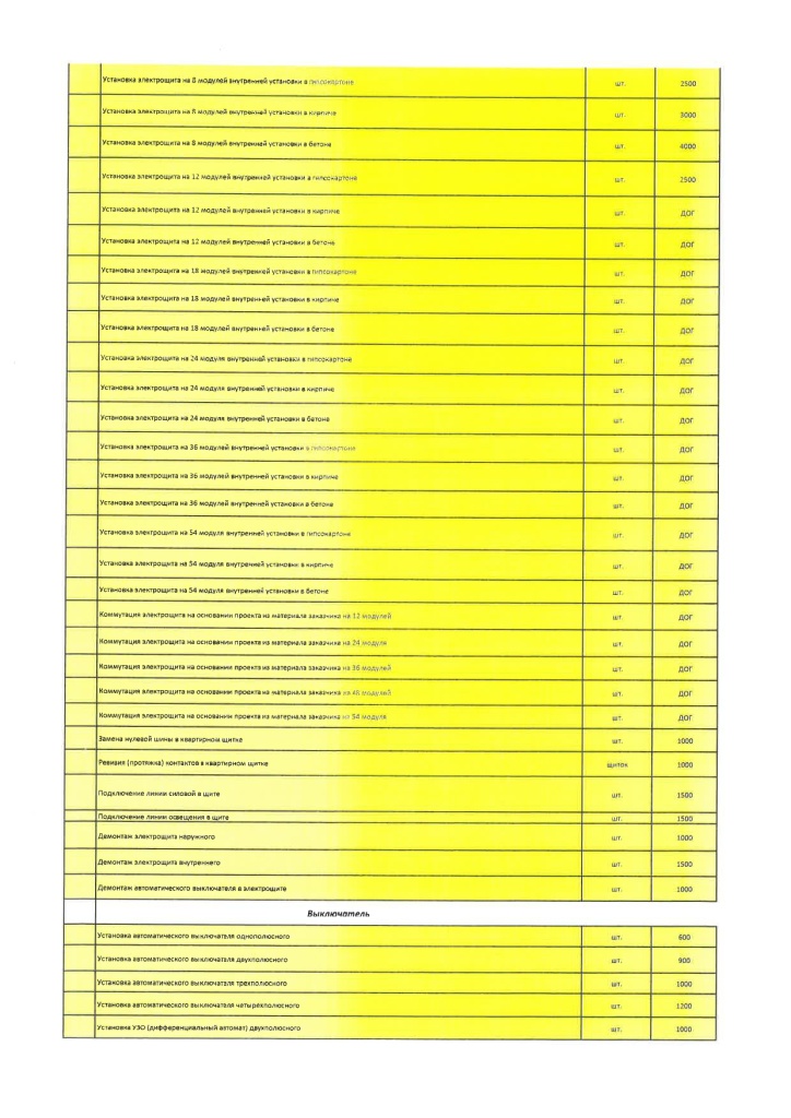 плвтные_услуги_page-0007[1].jpg