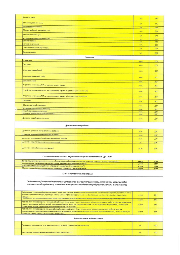 плвтные_услуги_page-0011[1].jpg