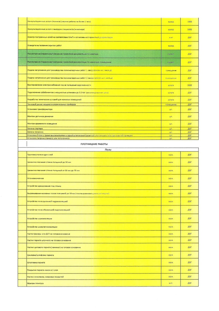 плвтные_услуги_page-0009[1].jpg