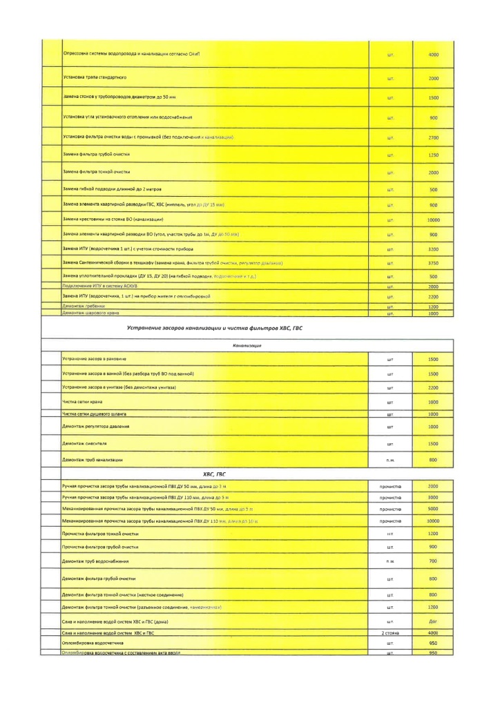 плвтные_услуги_page-0003[1].jpg