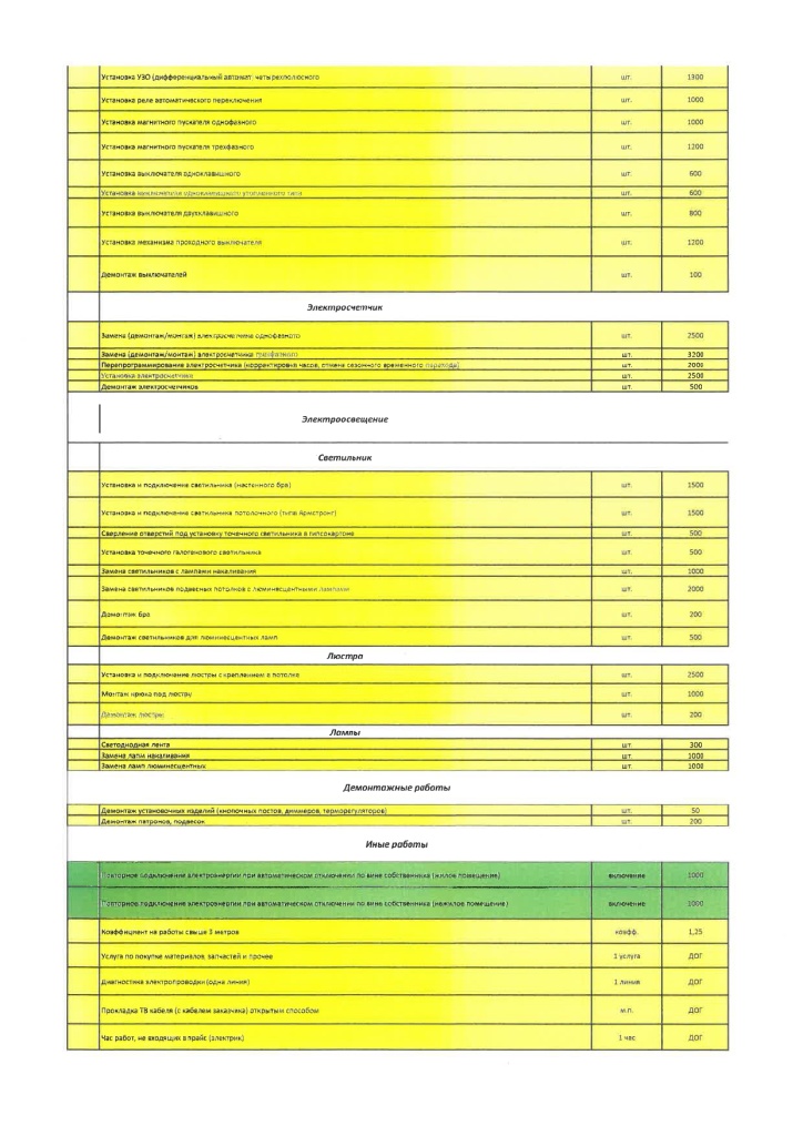 плвтные_услуги_page-0008[1].jpg