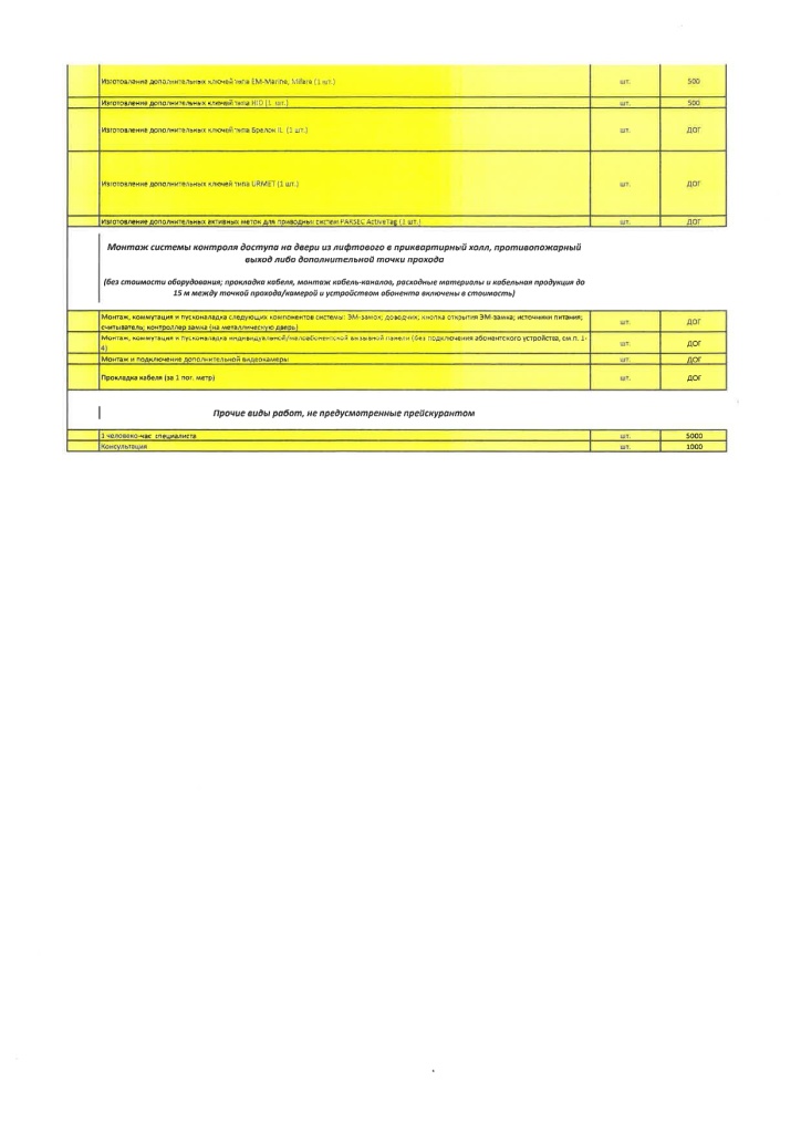 плвтные_услуги_page-0012[1].jpg