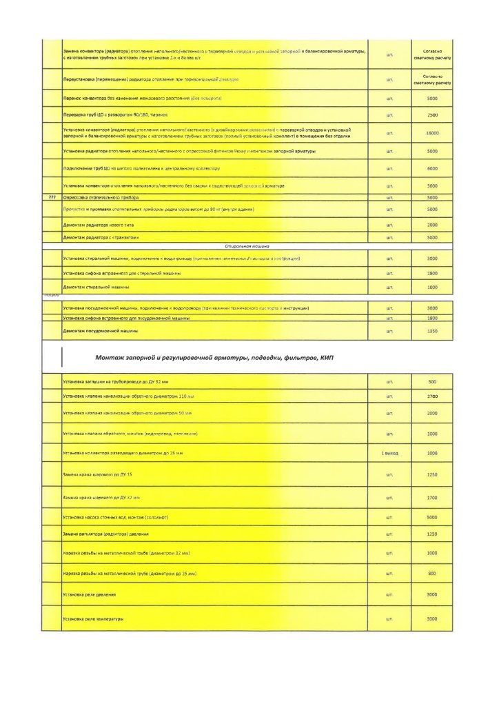 плвтные_услуги_page-0002[1].jpg
