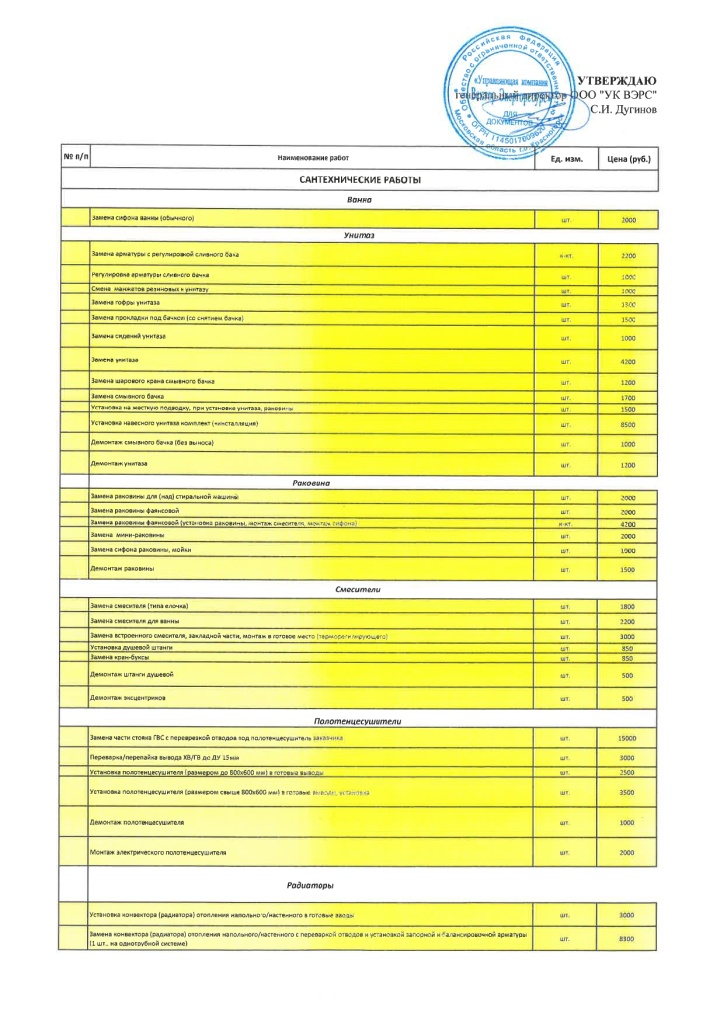 плвтные_услуги_page-0001[1].jpg