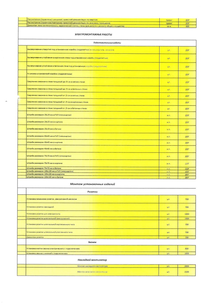 плвтные_услуги_page-0005[1].jpg